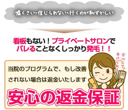 安心の返金保証