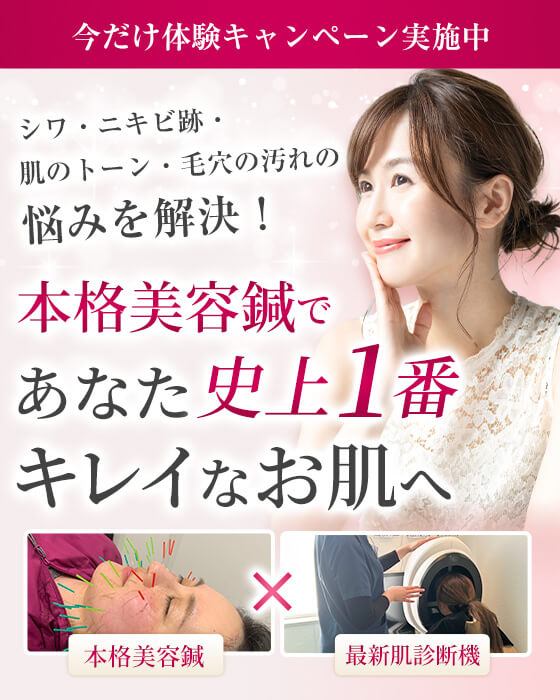 美容鍼