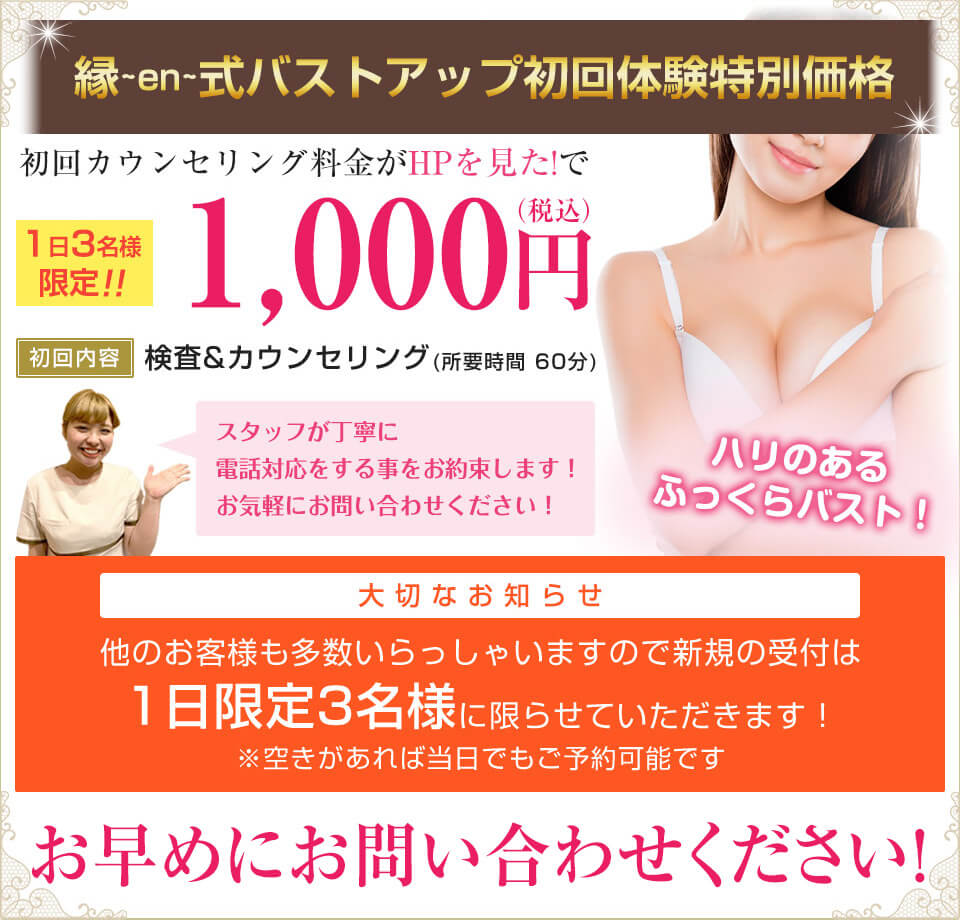 バストアップオファー