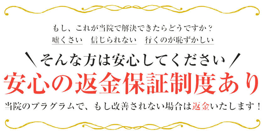 返金保証あり