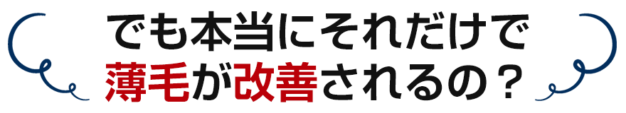 でも本当に