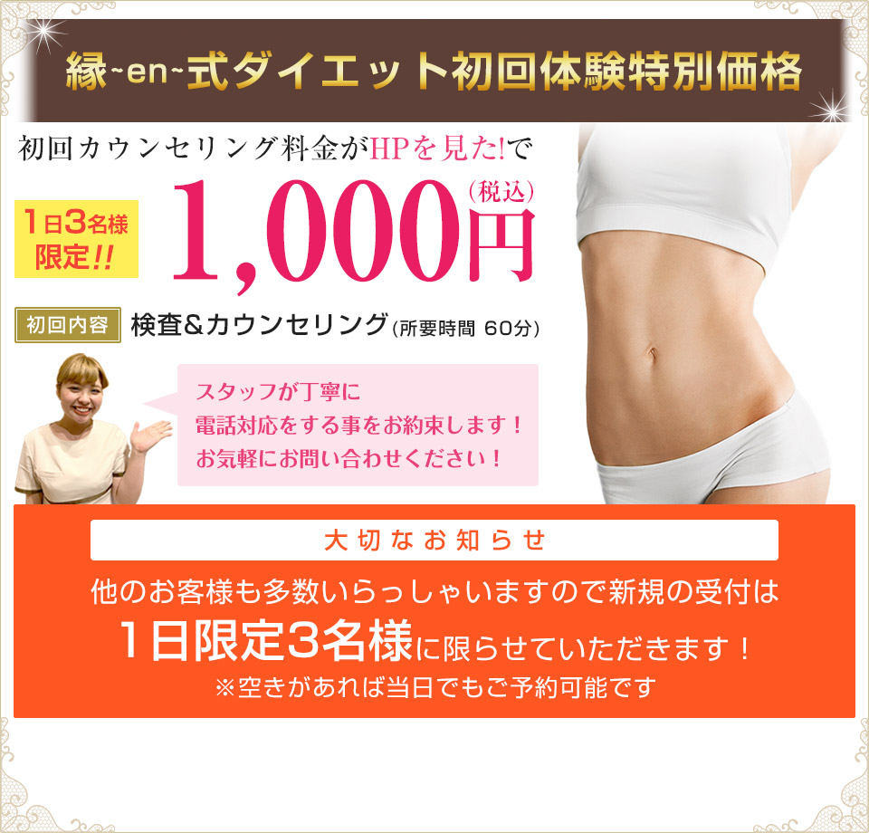 ダイエットオファー