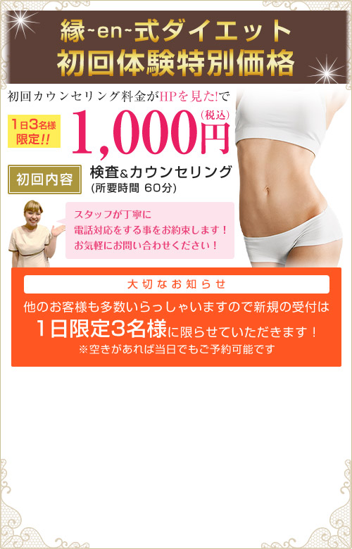ダイエットオファー