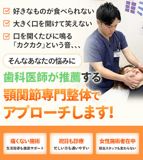 顎関節症