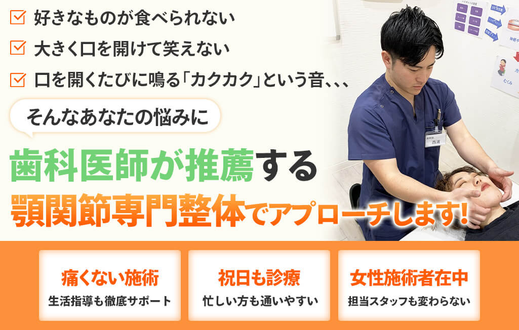 顎関節症