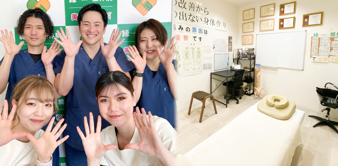 縁鍼灸整骨院 日根野院