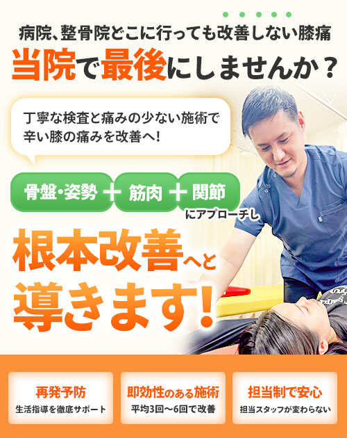 膝の痛み