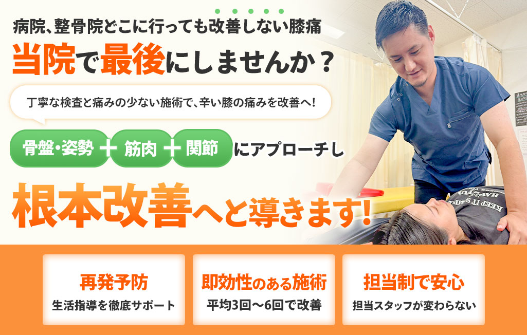 膝の痛み