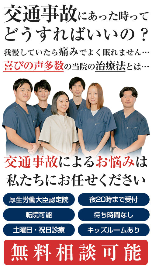 交通事故治療