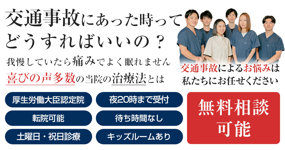 交通事故治療