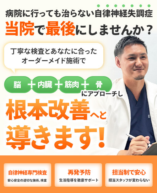 自律神経失調症