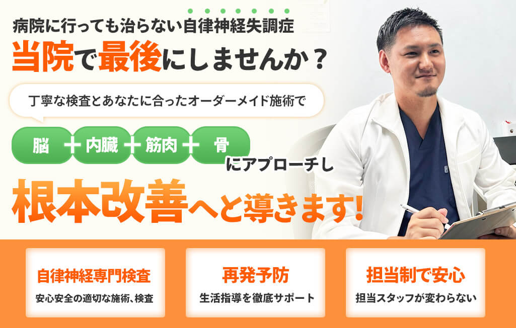 自律神経失調症