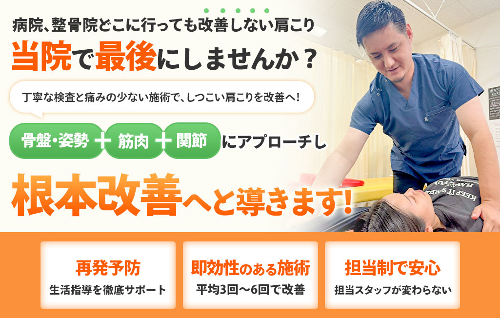 肩こり
