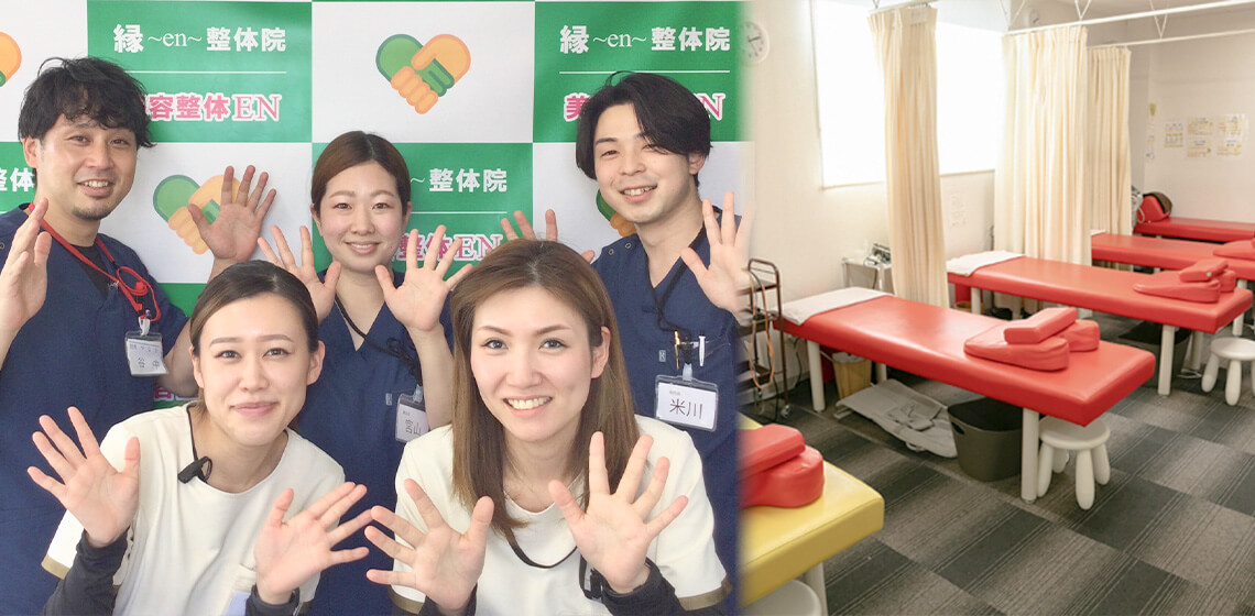 縁鍼灸整骨院 岸和田院