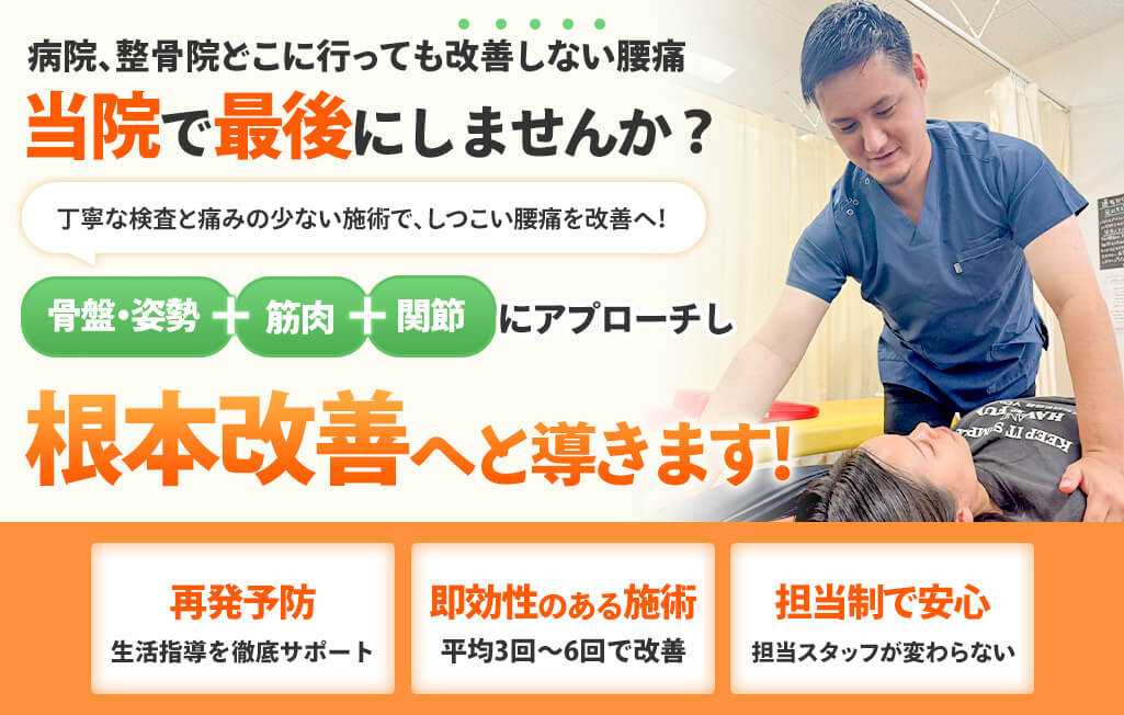 腰痛