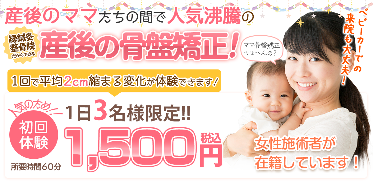 産後TOP画像PC