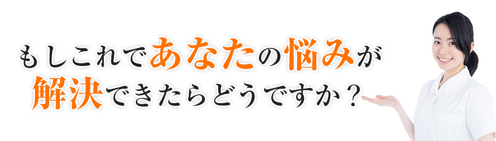 お悩み解決