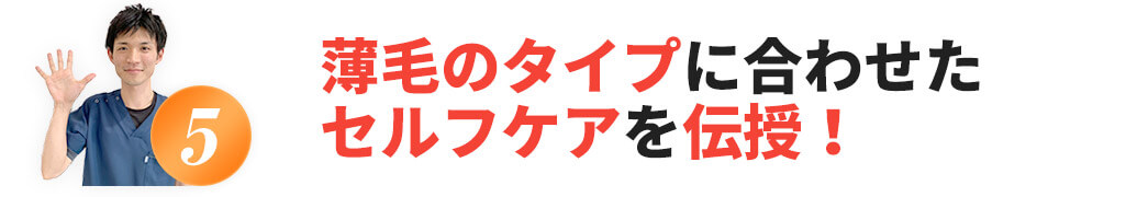 効果実証済みの発毛理論で根本的な頭皮改善！