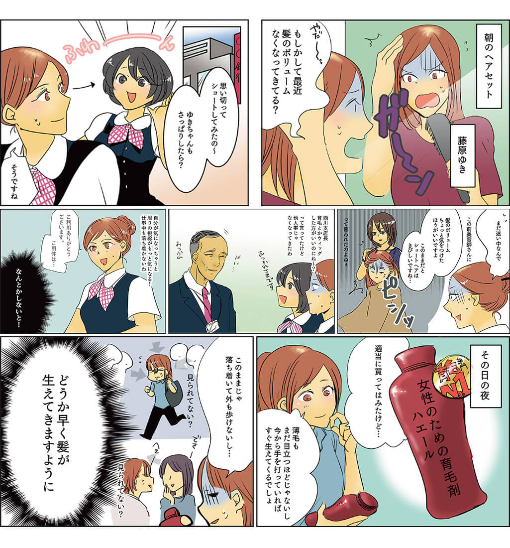 発毛漫画1