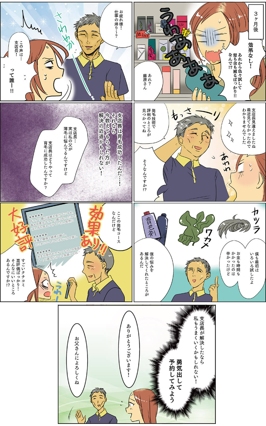 発毛漫画2