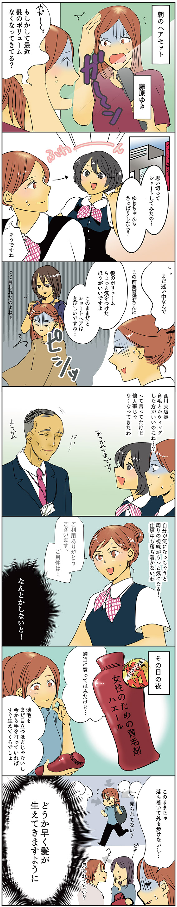 発毛漫画1