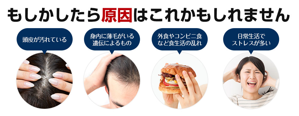 メンズ発毛原因