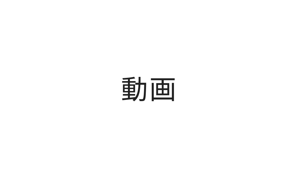 求人案内