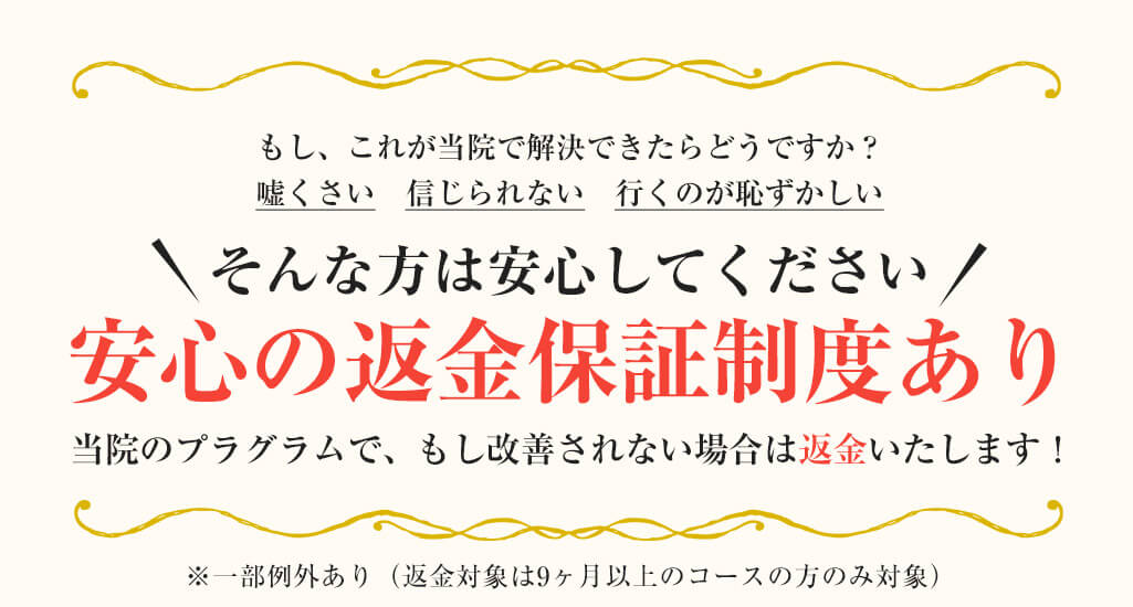 安心の返金保証制度あり