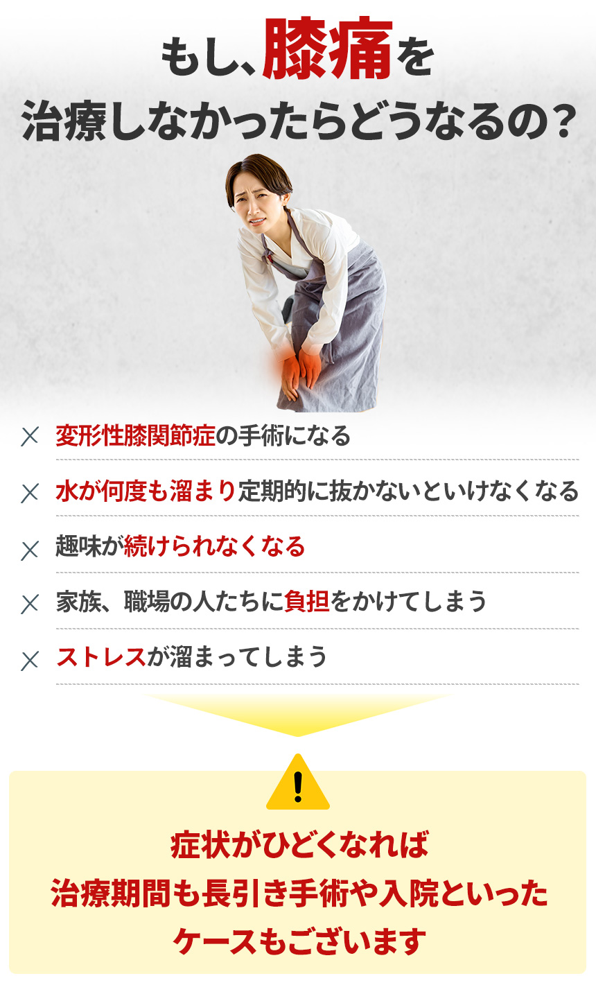 もしひざの痛みを治療しなかったらどうなるの？