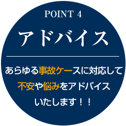 アドバイス