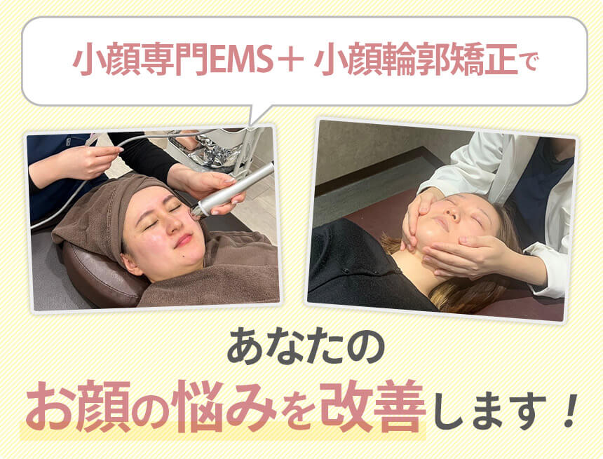 施術内容