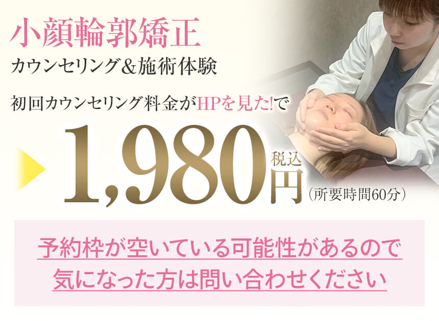 小顔輪郭矯正オファー