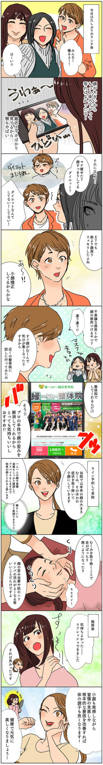 小顔マンガ