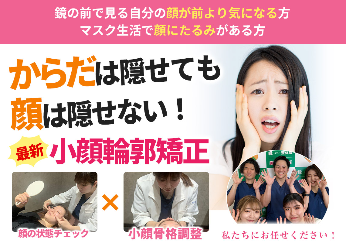 小顔TOP画像