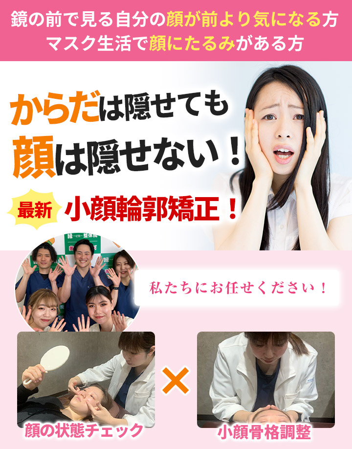 小顔TOP画像