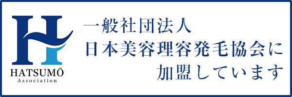 発毛協会