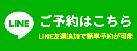 LINEからのお問い合わせはこちら
