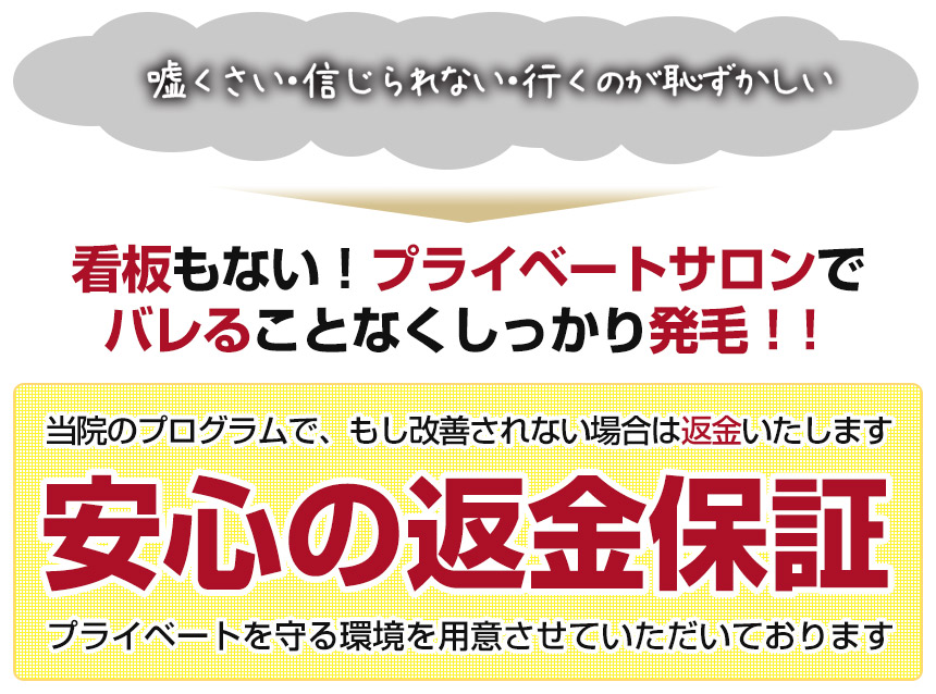 メンズ発毛安心保障
