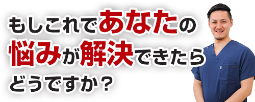 メンズ発毛もし解決できたら