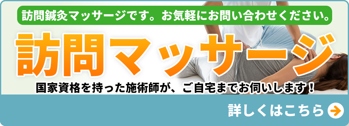 訪問医療マッサージ