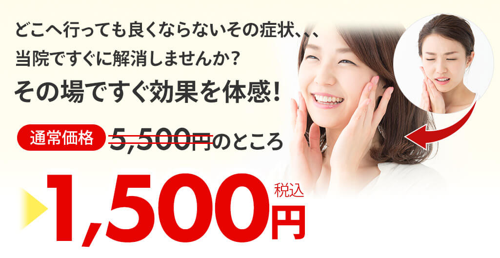 顎関節症オファー