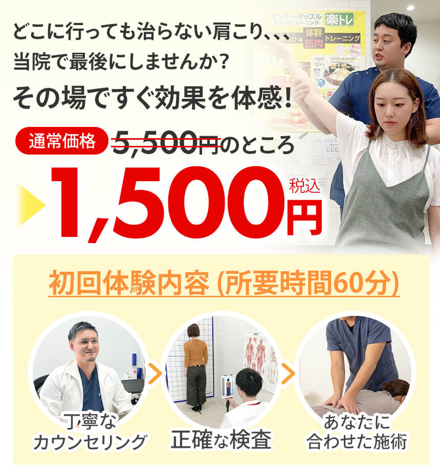肩こりオファー