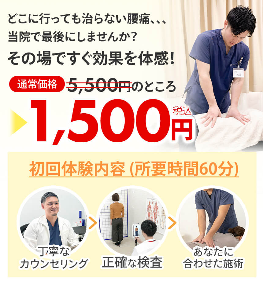 腰痛オファー