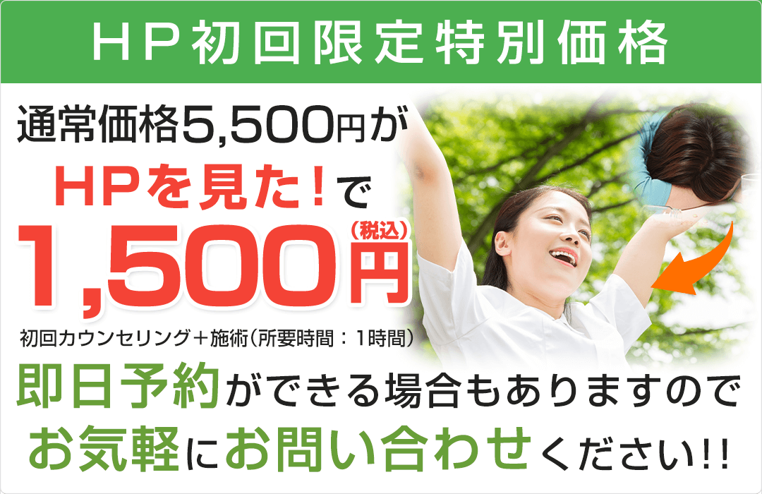 初回体験：1,500円(税込)