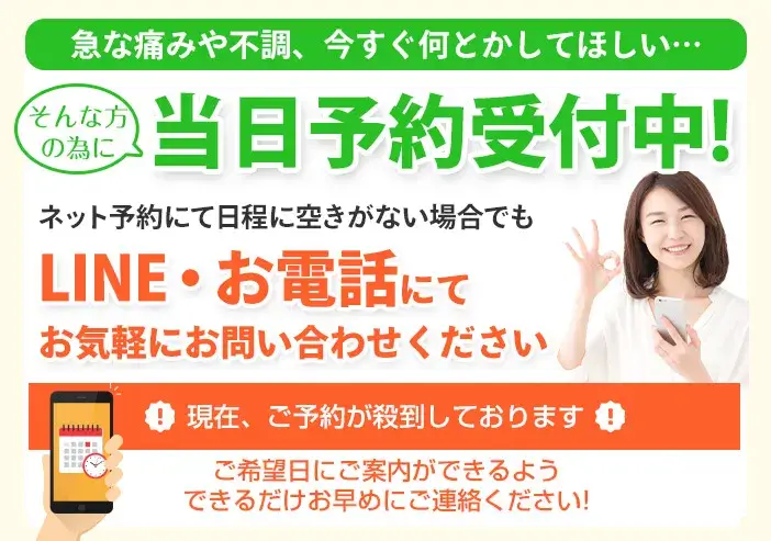 当日予約OK
