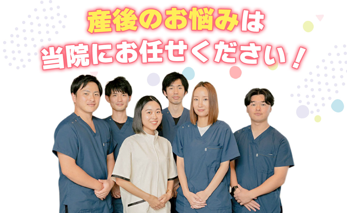 縁鍼灸整骨院の産後の骨盤矯正