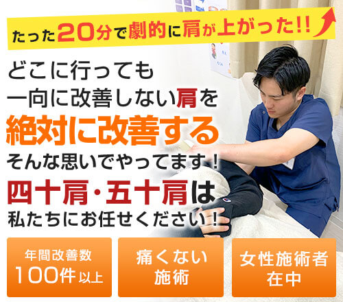 四十肩・五十肩