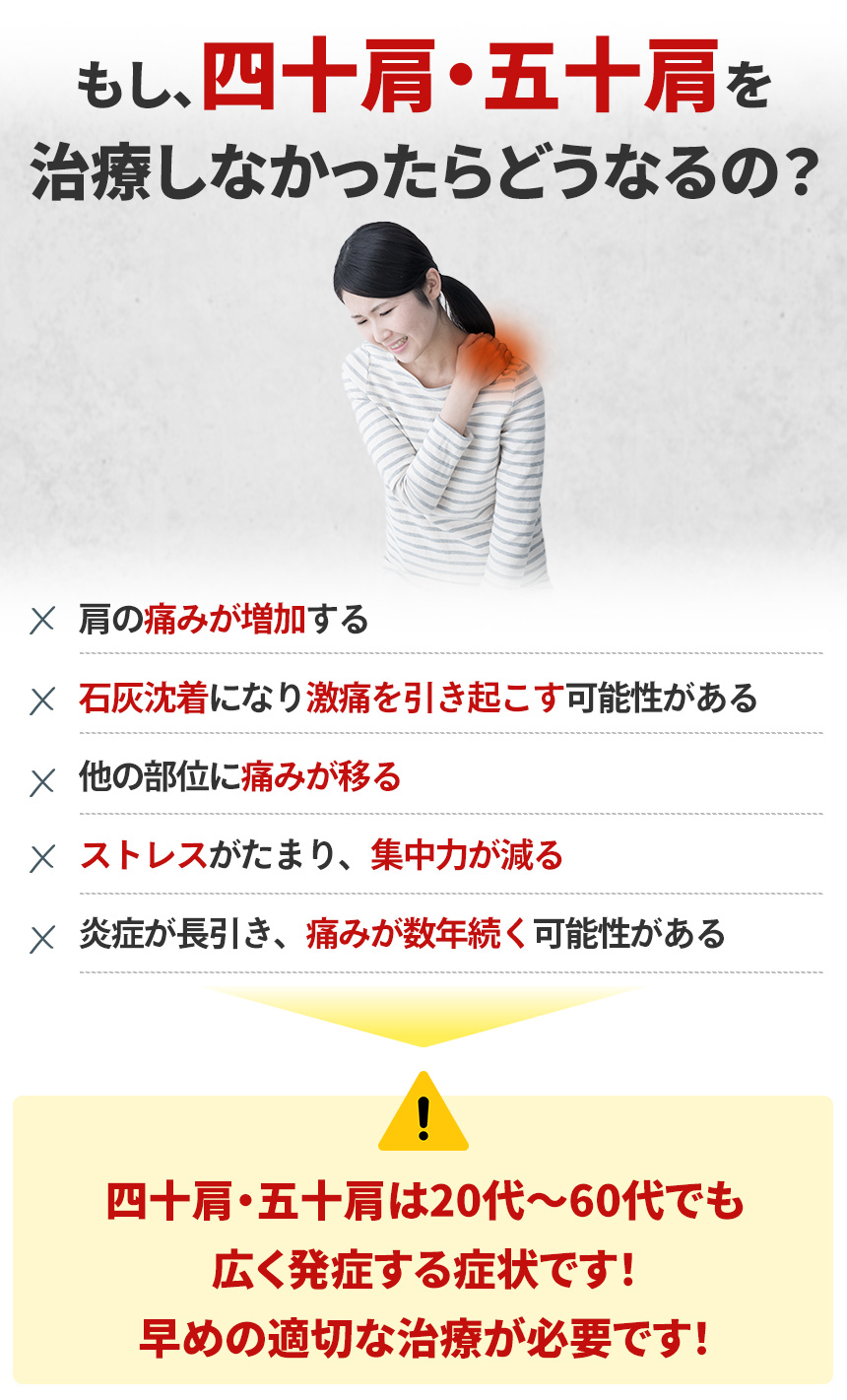 もし四十肩・五十肩を治療しなかったらどうなるの？