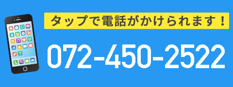 電話からのお問い合わせはこちら