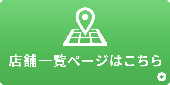 店舗一覧ページボタン